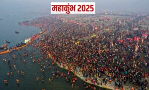 Prayagraj Kumbh Mela 2025